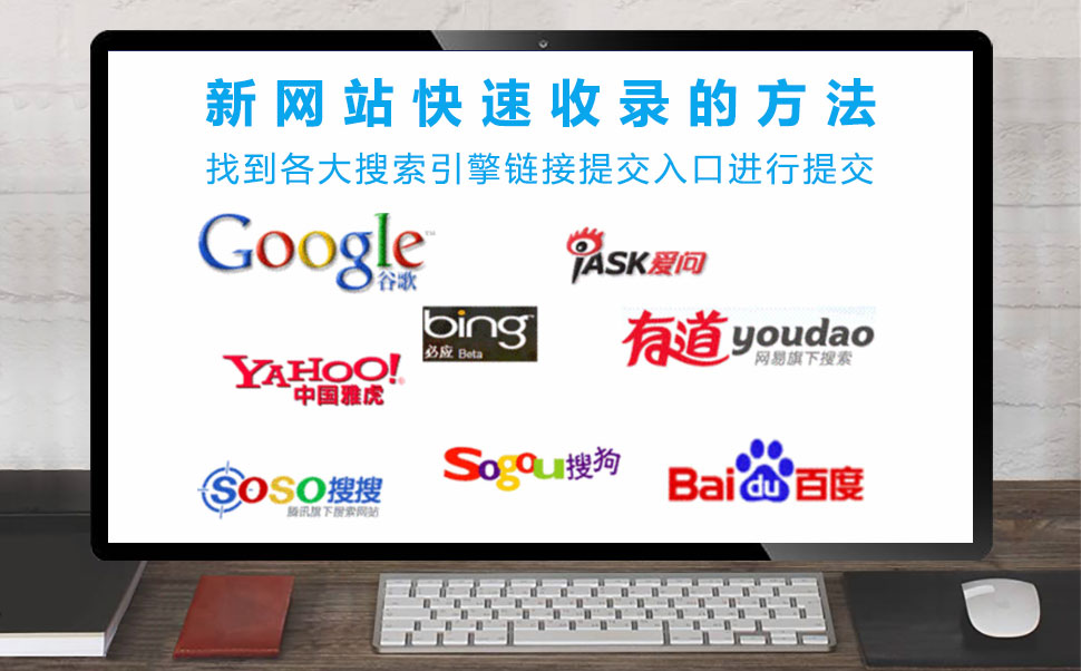 网站快速收录技巧分享 (网站快速收录的方法)