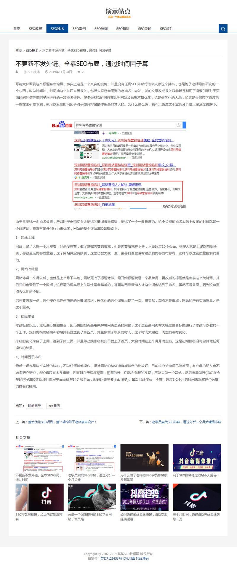 SEO博客站怎么进行网站速度的优化 (关于seo博客优化问题)