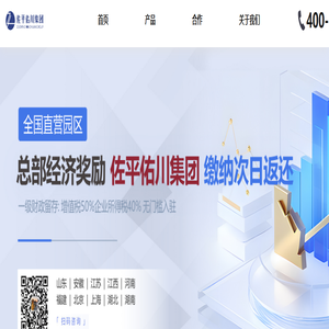 佐佑财税_税筹方案_税务筹划_园区税筹_专业税筹平台