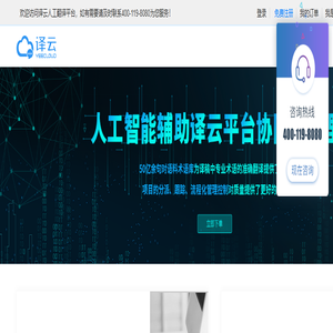 中译语通译云平台