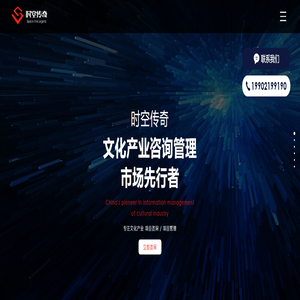 文化产业咨询管理市场先行者