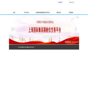 上海航运运价交易有限公司