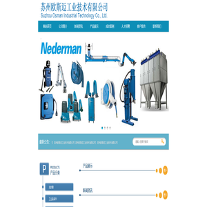 苏州欧斯迈工业技术有限公司