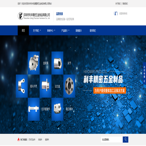 深圳市利丰恒通精密五金制品有限公司