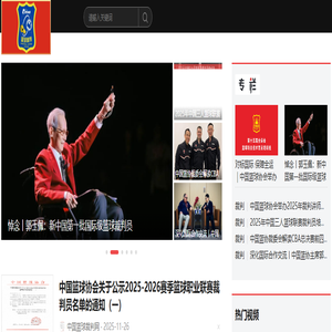 China篮球裁判网