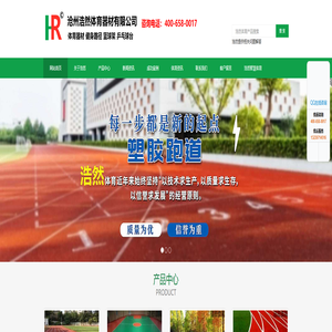 健身器材_塑胶跑道_乒乓球台_篮球架_体育器材用品-浩然体育