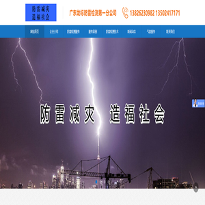 欢迎您来到广州防雷检测公司|萝岗防雷检测公司|白云防雷检测公司|南沙防雷检测公司|天河防雷检测公司|增城防雷检测公司