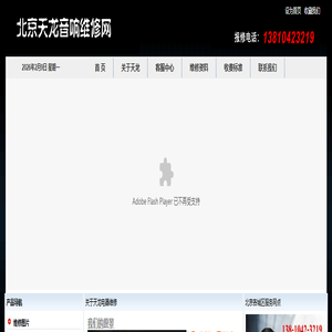 北京天龙音响维修|天龙功放机维修|马兰士功放机维修  首页