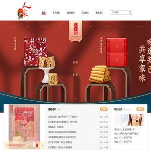 湖南省人人家食品有限公司