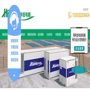 太阳能发电设备,离网光伏发电系统,储能锂电池厂家-华纽电能