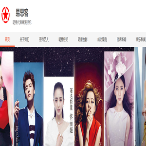 明星经纪公司-经纪人公司-易思客明星经纪公司