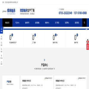 微型轴承_法兰轴承_不锈钢轴承_进口轴承_[辉来机电]深圳微型轴承厂家