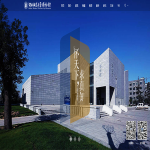 河北师范大学博物馆