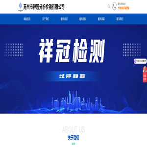 苏州市祥冠分析检测有限公司