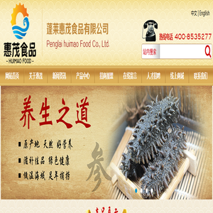 蓬莱惠茂食品有限公司