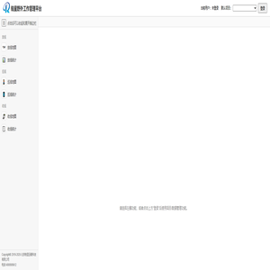 锐星野外工作管理平台