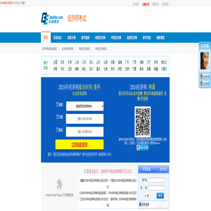 环球网校经济师考试网：2024年中级经济师报名时间、报考条件、考试科目、初级经济师成绩查询时间、合格标准、考试试题答案、中级经济师培训课程视频