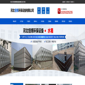 玻璃钢水箱|玻璃钢缠绕化粪池|玻璃钢储罐-河北恒博环保设备有限公司