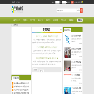 汽车论坛 - 品牌汽车保养·维修·改装-买车卖车交流社区