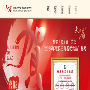 南京夫子庙食品有限公司|www.fzmsp.com