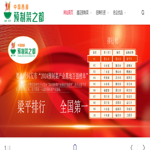 中国西部预制菜之都