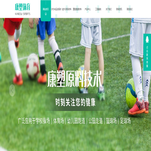 四川EPDM运动场材料_四川硅PU球场材料_四川塑胶跑道材料-四川康塑高分子材料