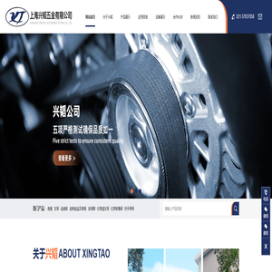 上海兴韬五金有限公司