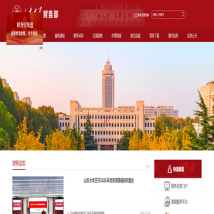 山东大学财务部