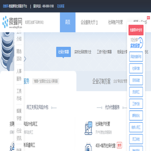 劳务派遣_社保代缴_灵活用工_工资代发_员工福利_人力资源公司-微蜂网