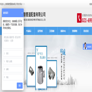 上海荣酷管道配套有限公司