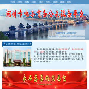 潮州市电子商务公共服务平台