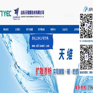 电渗析设备,脱盐设备,双极膜-山东天维膜技术有限公司