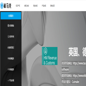 崔马克知识产权、欧盟税务-英德法意西税务合规、欧美商标