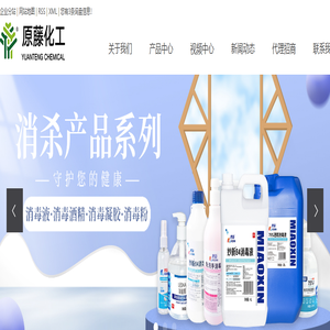 大连油污清洗剂_中央厨房清洗剂_酒店清洁用品-大连原藤化工有限公司