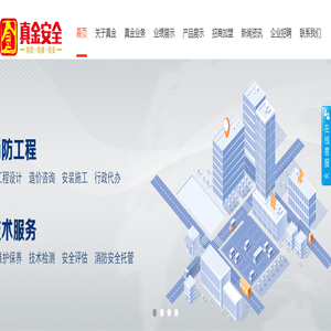 真金消防-全程一站服务