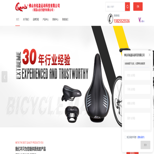 佛山自行车配件厂家-自行车坐垫价格-自行车鞍座品牌-佛山市佑盈运动科技有限公司（原富山自行车配件有限公司）