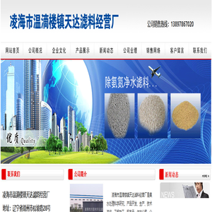 凌海市温滴楼镇天达滤料经营厂