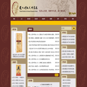 复旦文史研究院