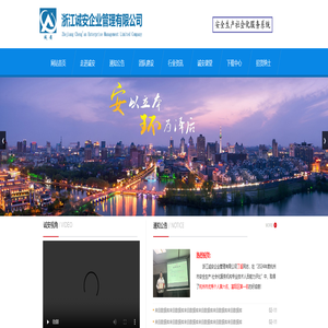浙江诚安企业管理有限公司