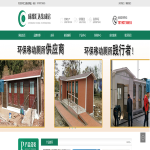 移动厕所_成都岗亭_不锈钢岗亭_成都移动厕所厂家|成都汇达佳业集成房屋