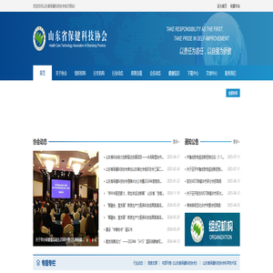 山东省保健科技协会