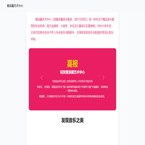 慧添翼音乐教室