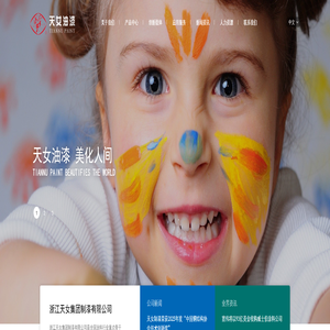 浙江天女集团制漆有限公司
