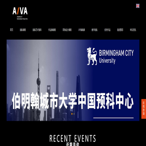 AIVA国际艺术学院 - 英国伯明翰城市大学中国预科中心 - A-LEVEL/IB/AP/GCSE国际课程辅导