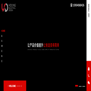 威海屹东工业设计有限公司—综合性工业设计服务机构