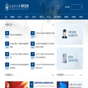 太原理工大学研究生院