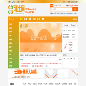 可比网_B2B电子商务平台,企业免费发布信息B2B网站