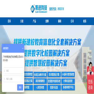 教育信息化整体解决方案,多媒体教学设备,多媒体教学平台-广州市斯进电子科技有限公司