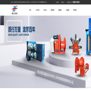 丹东恒丰机电设备有限公司_丹东电缆卷筒_辽宁电缆卷筒