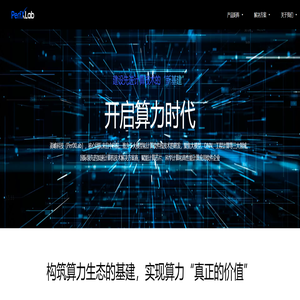 澎峰科技 - PerfXLab